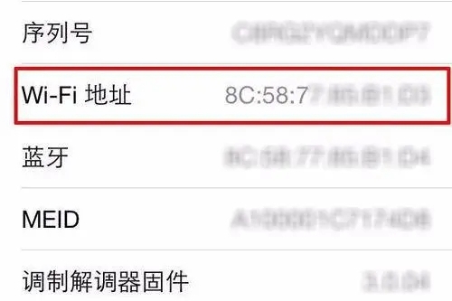 苹果手机mac地址查找攻略