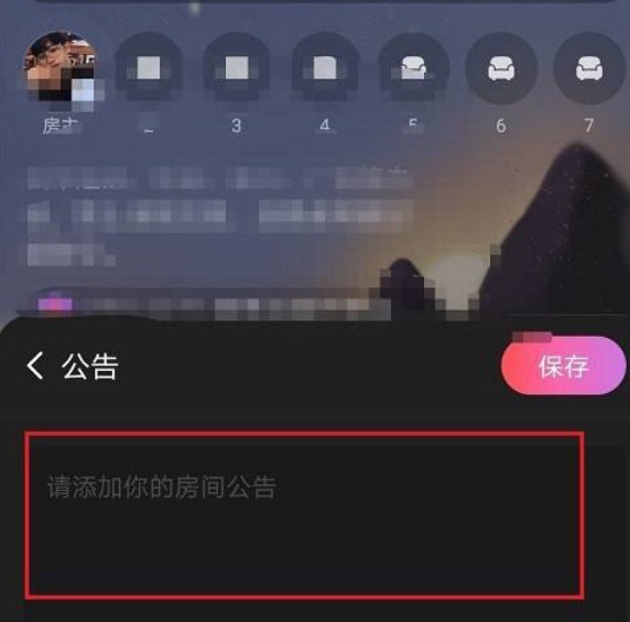 网易云音乐怎么设置歌房公告_网易云音乐歌房公告修改教程介绍