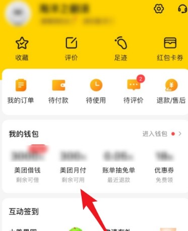 美团月付怎么查询信任分_美团月付查询信任分的方法