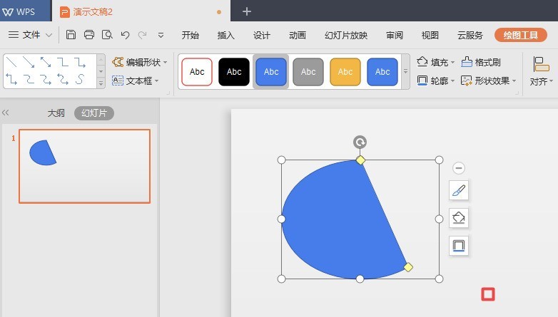 wps2019绘制弦形的图文方法