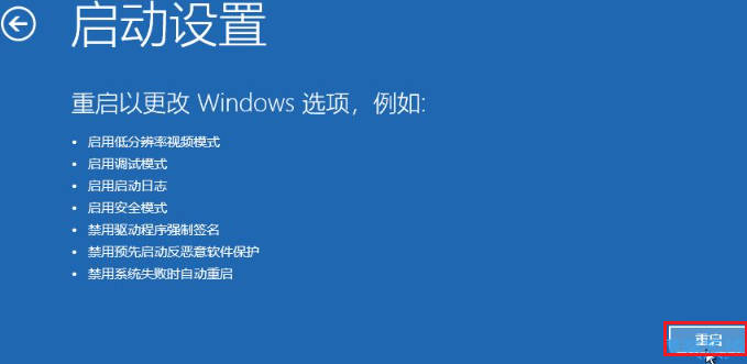 Win11高级启动怎么禁用驱动程序强制签名_win11禁用驱动程序强制签名技巧