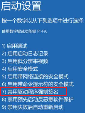 Win11高级启动怎么禁用驱动程序强制签名_win11禁用驱动程序强制签名技巧