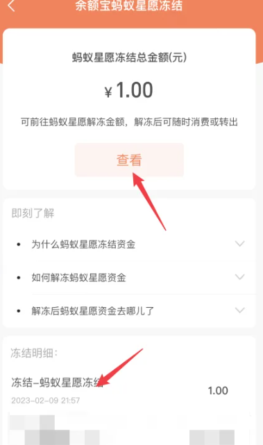 余额宝冻结资金怎么取出来