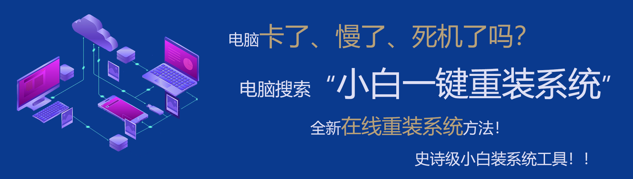 白鲨一键装机的具体方法怎么操作