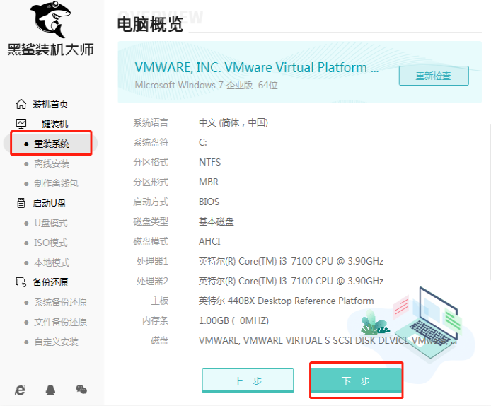 白鲨一键装机的具体方法怎么操作