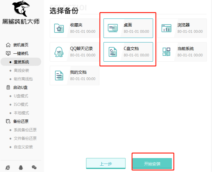 白鲨一键装机的具体方法怎么操作