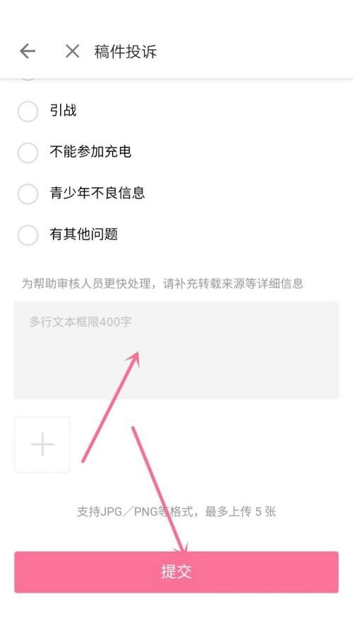 哔哩哔哩怎么举报稿件_哔哩哔哩举报稿件教程