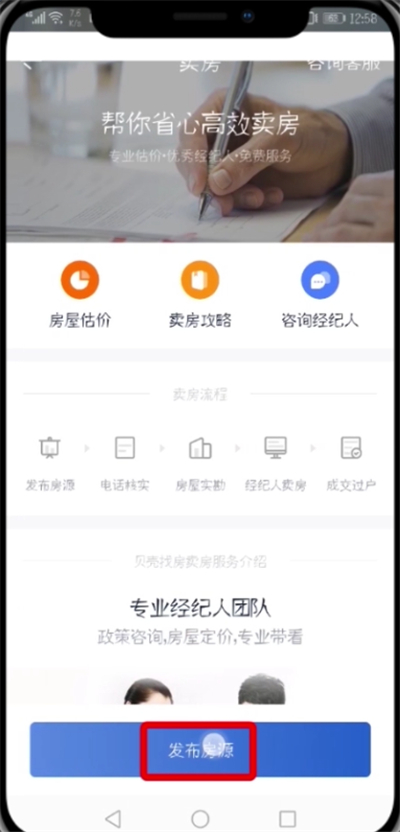 贝壳找房如何发布个人房源