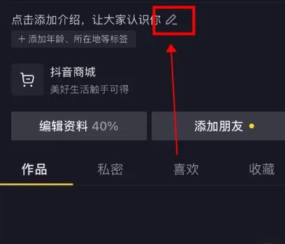 抖音怎么改名字昵称