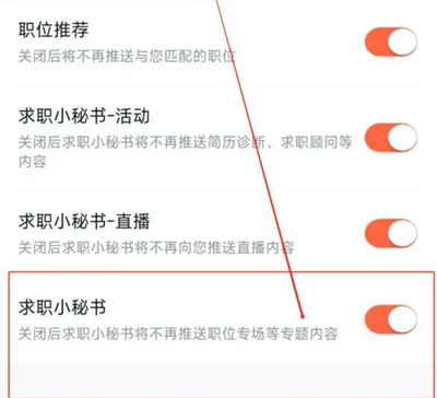 猎聘如何关闭求职小秘书