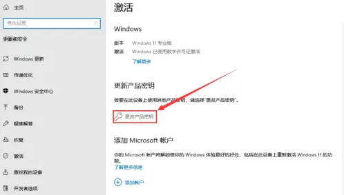 win11家庭版切换专业版操作教程_win11家庭版切换专业版操作教程