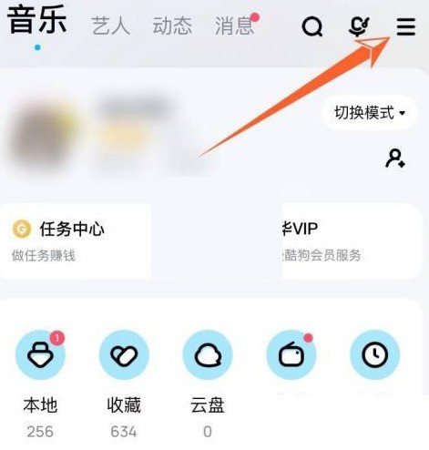 酷狗音乐充电动效怎么关闭_酷狗音乐充电动效关闭方法