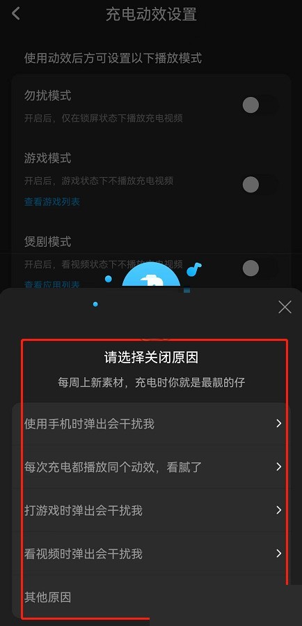 酷狗音乐充电动效怎么关闭_酷狗音乐充电动效关闭方法