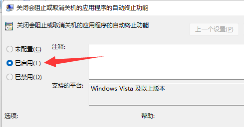 win11关机一直提示有程序阻止关机怎么解决？