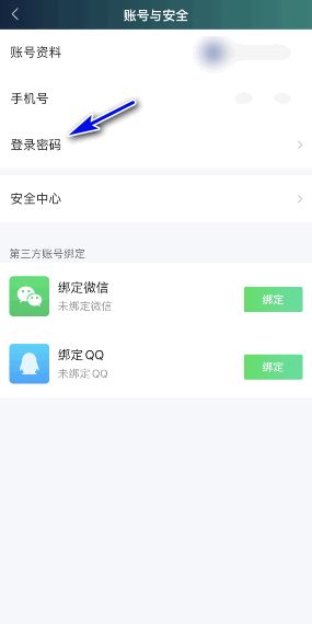 爱奇艺极速版修改密码怎么操作