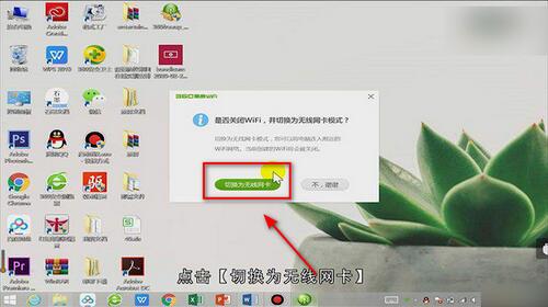 360随身wifi怎么当无线网卡用-360随身wifi当无线网卡用的方法