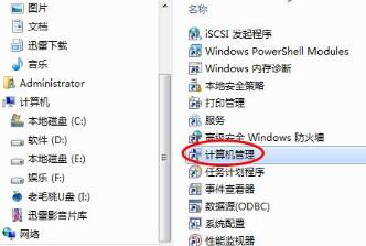 WIN7磁盘分区不够进行添加的操作方法