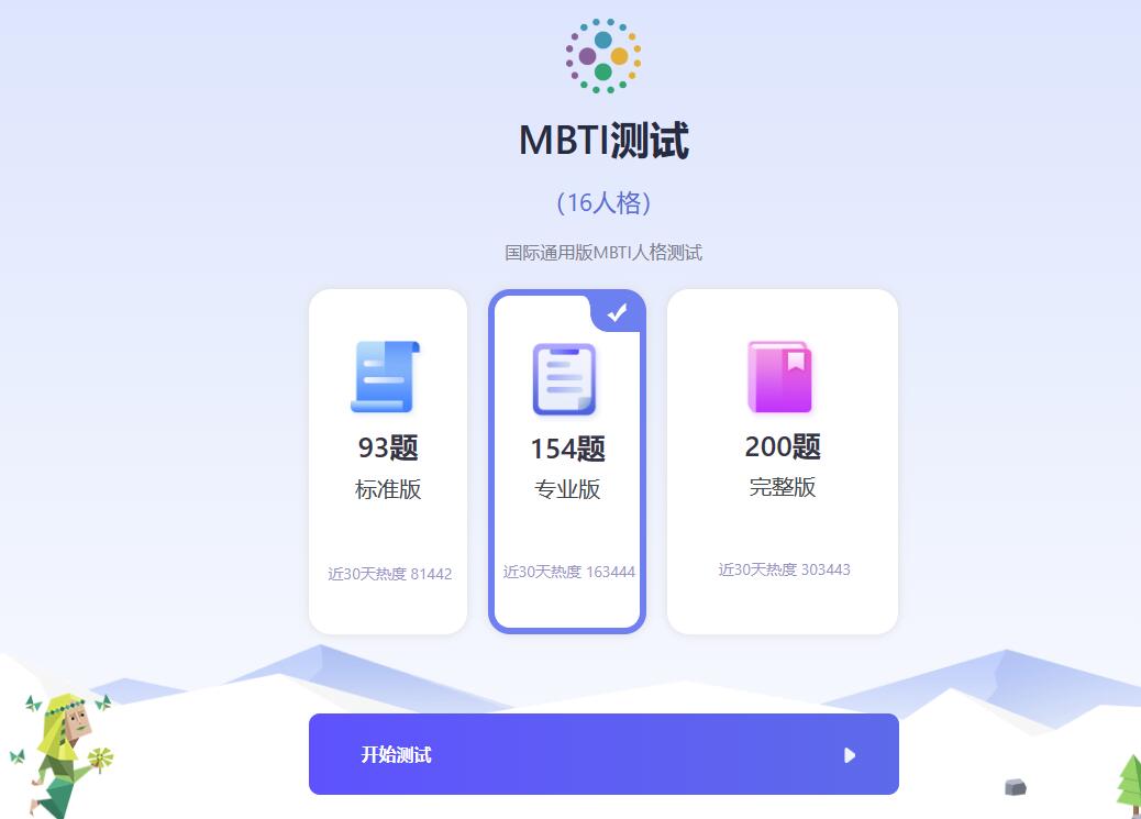 mbti官网免费版入口