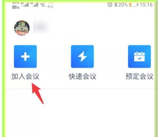 腾讯会议app怎样在会议中修改名字_腾讯会议app在会议中修改名字的方法