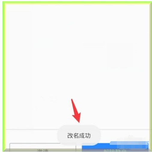 腾讯会议app怎样在会议中修改名字_腾讯会议app在会议中修改名字的方法