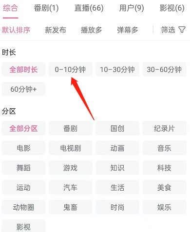 哔哩哔哩怎么按时长筛选视频_哔哩哔哩按时长筛选视频方法
