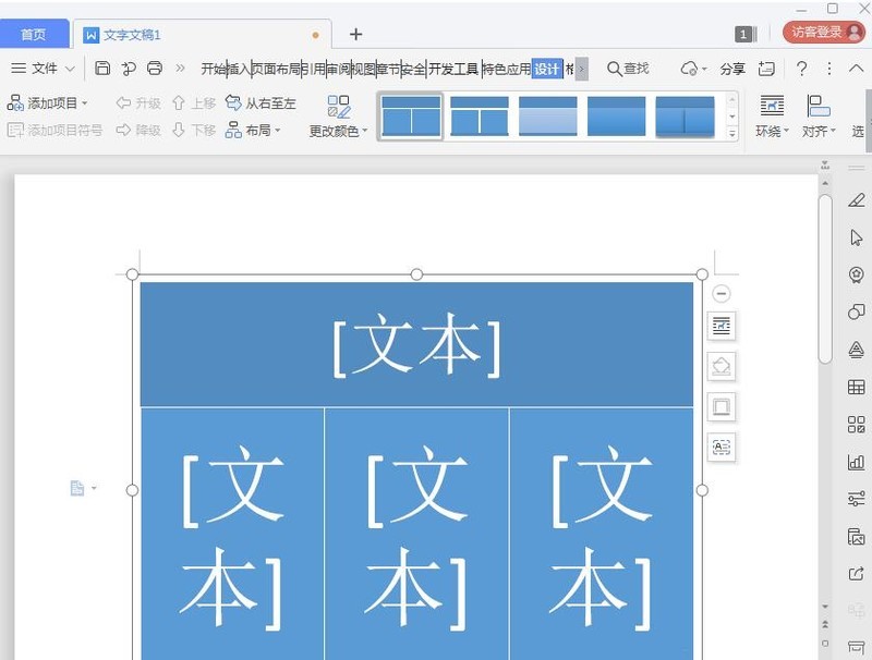 wps创建表格列表的操作流程