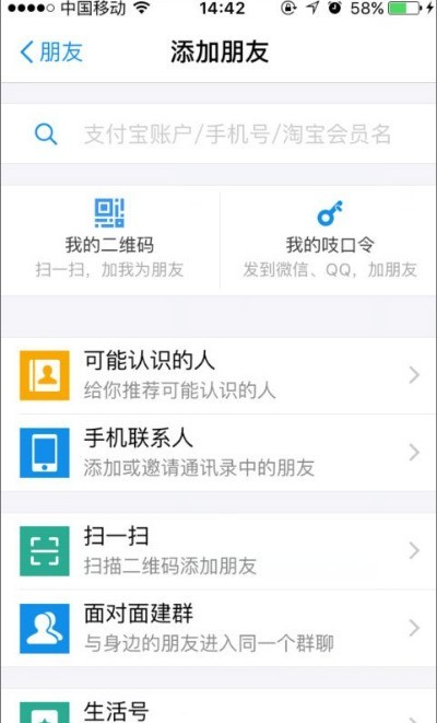 支付宝怎么加好友在哪_支付宝进行加好友具体操作步骤