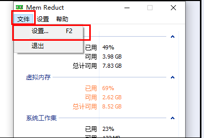 更改MemReduct语言设置的步骤