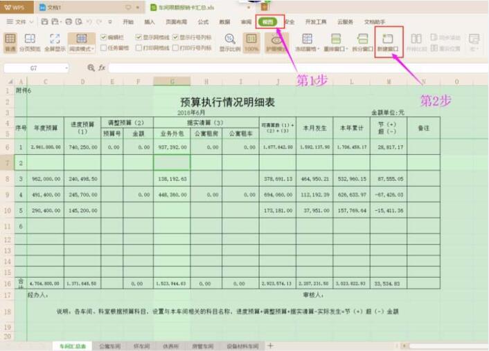 WPS2019工作簿并排比较操作过程