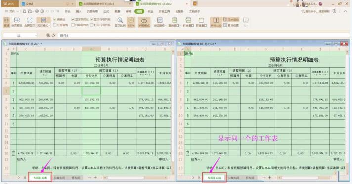 WPS2019工作簿并排比较操作过程
