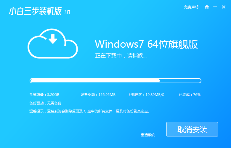 win7旗舰版一键装机的详细教程