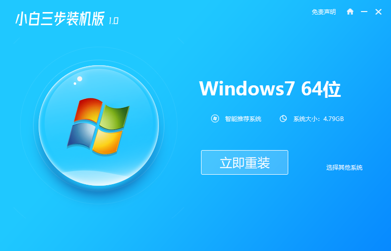 教你如何一键安装win7旗舰版