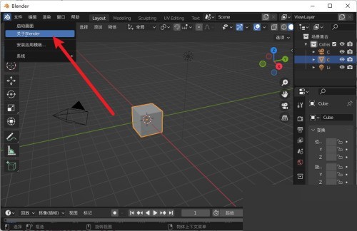 Blender版本号怎么查看_Blender版本号查看方法