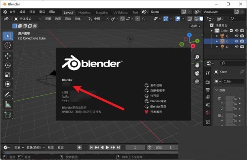 Blender版本号怎么查看_Blender版本号查看方法