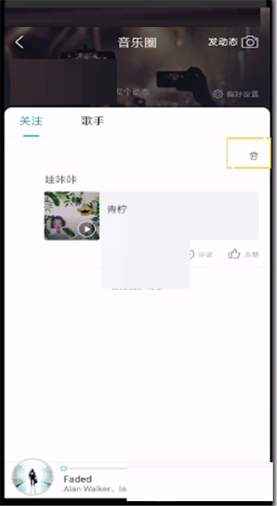 酷狗音乐怎么删除动态_酷狗音乐删除动态教程