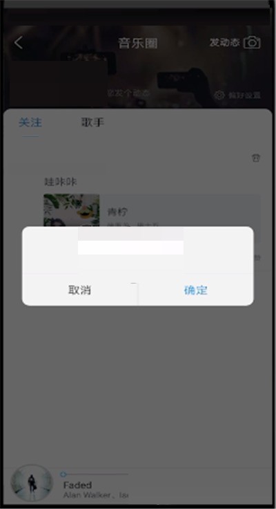 酷狗音乐怎么删除动态_酷狗音乐删除动态教程