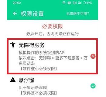 万能小组件灵动岛无障碍怎么弄