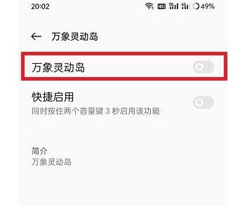 万能小组件灵动岛无障碍怎么弄