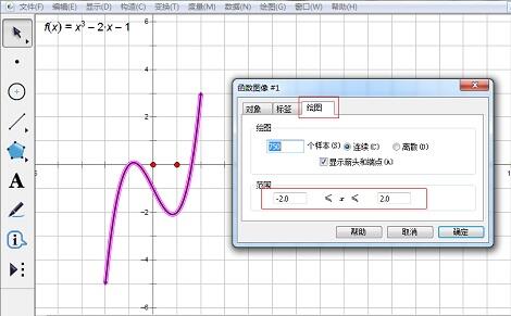 几何画板设定函数定义域的详细方法