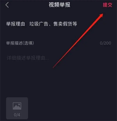 抖音怎么投诉视频