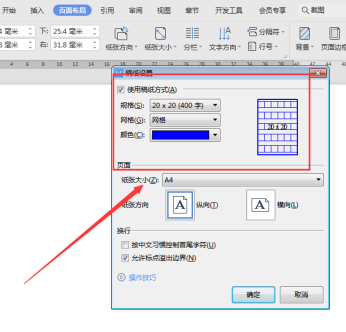 Word稿纸设置功能怎么用