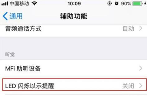 iphone11中来电闪光灯的开启具体方法