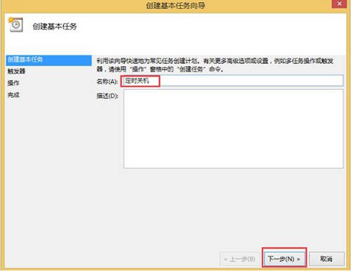 WIN8电脑取消自动关机的基础方法