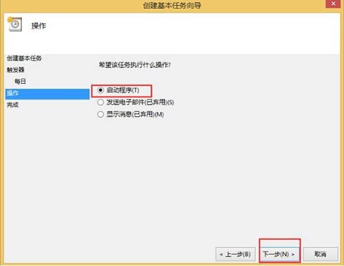 WIN8电脑取消自动关机的基础方法