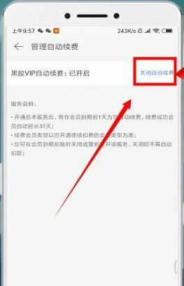 网易云音乐怎么取消自动续费_网易云音乐取消自动续费方法
