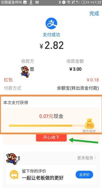 支付宝到店付款攒现金活动怎么参加_支付宝参加到店付款攒现金活动方法