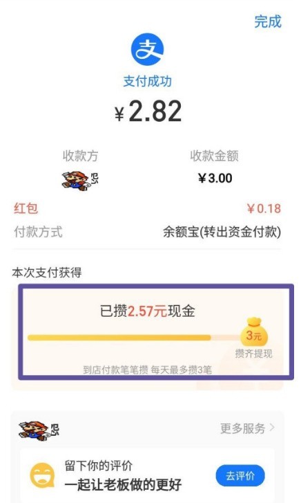 支付宝到店付款攒现金活动怎么参加_支付宝参加到店付款攒现金活动方法