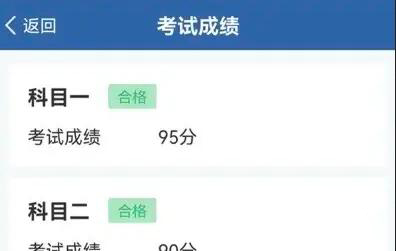 交管12123怎么看已考过科目成绩