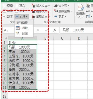 Excel批量将单元格中数值提取出来的操作方法