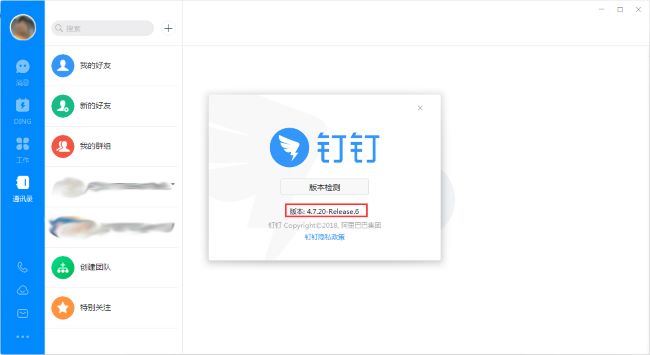 钉钉如何查看版本号